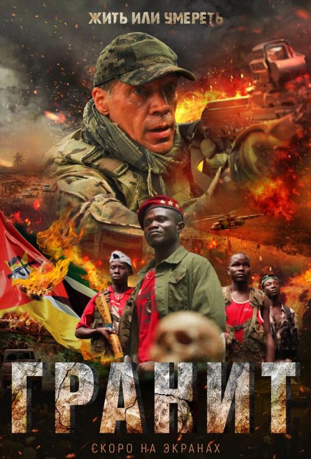 Смотреть Гранит