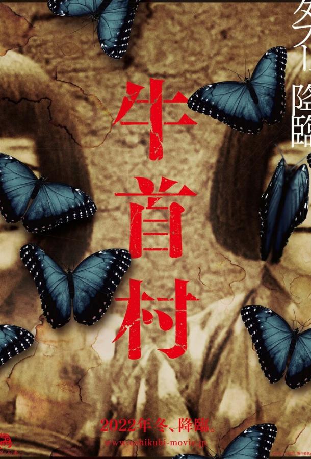 Смотреть Деревня Усикуби