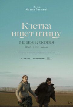 Смотреть Клетка ищет птицу