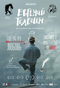 Смотреть Евгений Телегин