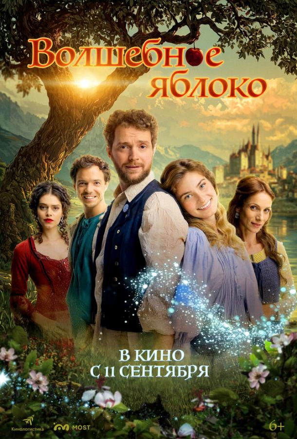 Смотреть Волшебное яблоко