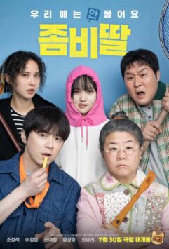 Смотреть Моя дочь – зомби